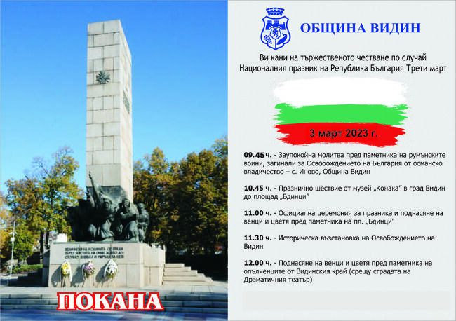 Община Видин – покана