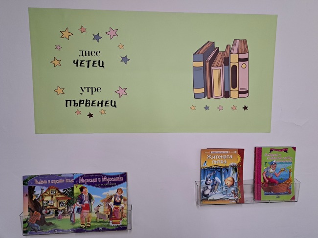 Училище „Св. св. Кирил и Методий“ в Йордания вече има кът за четене