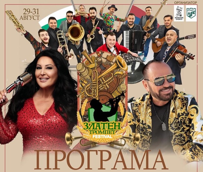 Във Враца тази вечер започва фестивалът „Златен тромпет“