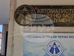 Шумен - „Автомагистрали - Черно море“ АД