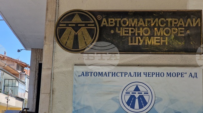 Шумен - „Автомагистрали - Черно море“ АД