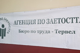 Тервел - трудова борса