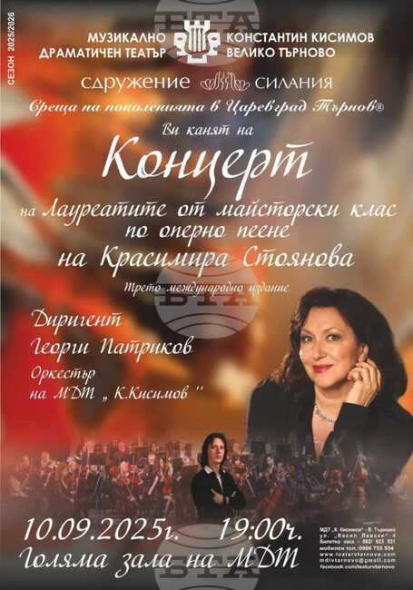 Лауреатите от Майсторския клас за оперно пеене на Красимира Стоянова ще участват в съвместен концерт