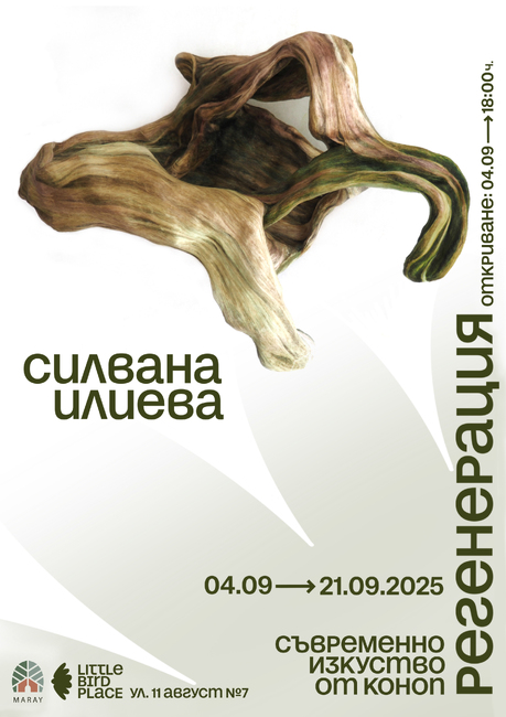 Художничката Силвана Илиева ще представи съвременно изкуство от коноп в самостоятелна изложба