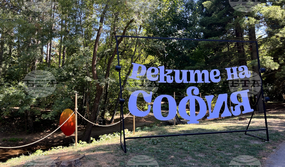 Фестивал „Реките на София“