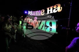 Фестивал „Реките на София“