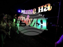 Фестивал „Реките на София“