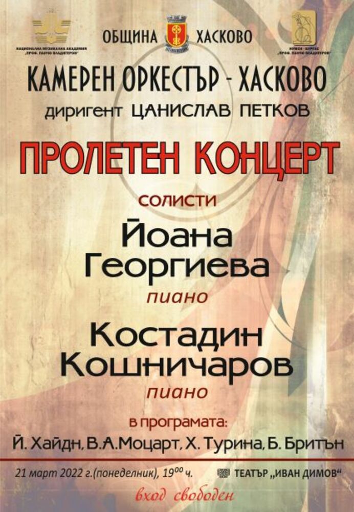 Студентка и ученик ще бъдат солисти на симфоничен концерт за Първа пролет в Хасково