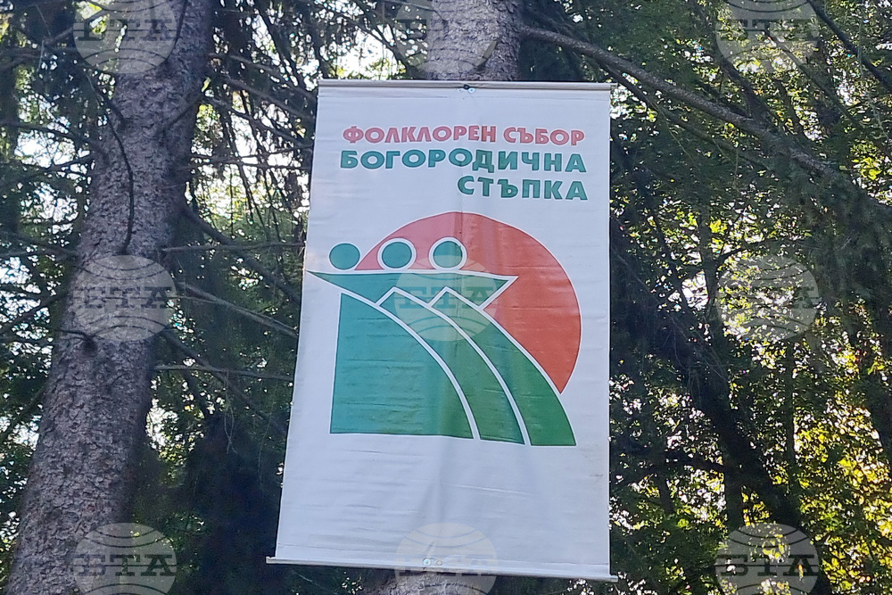 Стара Загора - Национален тракийски фолклорен събор „Богородична стъпка“