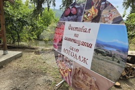 Село Логодаж - фестивал на лютеницата