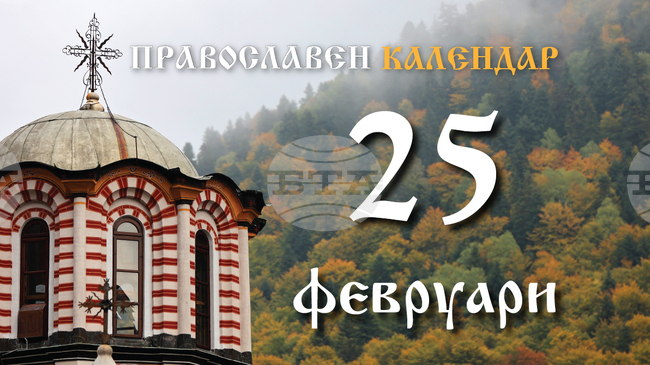Честваме паметта на свети Тарасий, Цариградски патриарх 