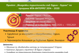 „Европа на Балканите: Заедно чрез знание“ - Бургас