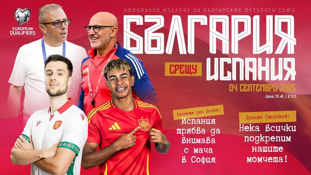 Легендата на испанския футбол Висенте дел Боске: "Стоичков и Пенев бяха фантастични, всички в Бетис помнят Трифон Иванов"