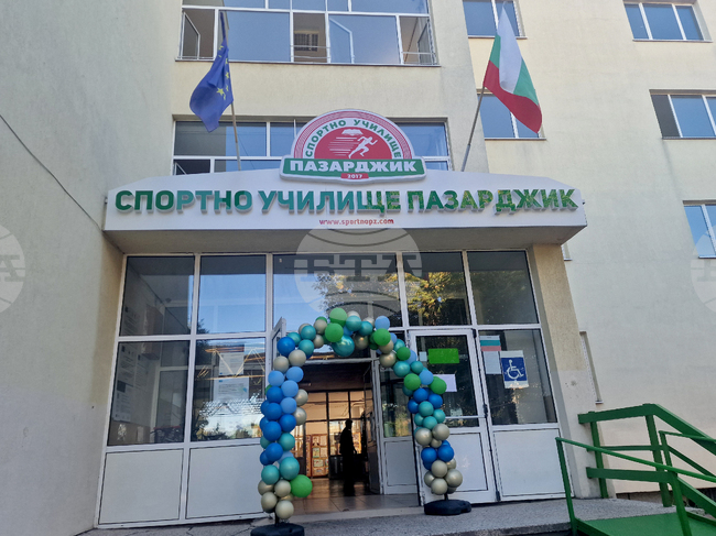 Спортното училище в Пазарджик е готово за новата учебна година и започна втория етап на приема на ученици
