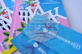 Созопол - „Аполония“ 2025 - списание ЛИК - представяне