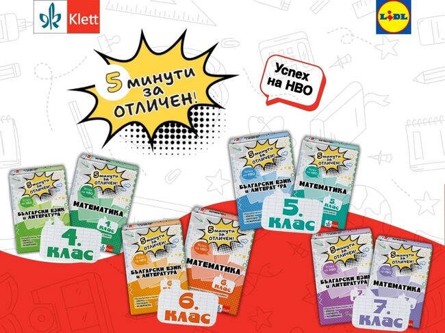 Образователни карти помагат на учениците в подготовката за националното външно оценяване