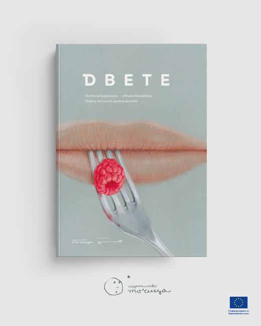 Четири нови книги представя издателство „Точица“ през септември