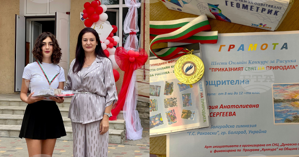 Десетокласничка от Болградската гимназия бе наградена за участие в конкурса „Приказният свят на природата“