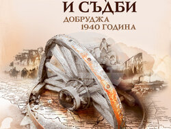 Снимка: Регионален исторически музей – Добрич