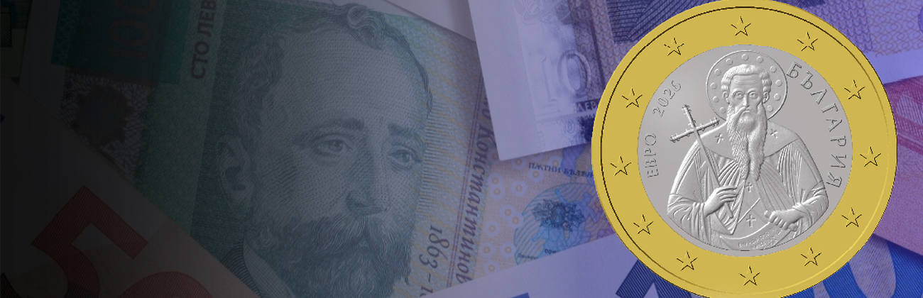 България и еврото
