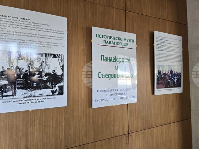 Изложбата „Панагюрище и Съединението“ бе открита в Историческия музей на града