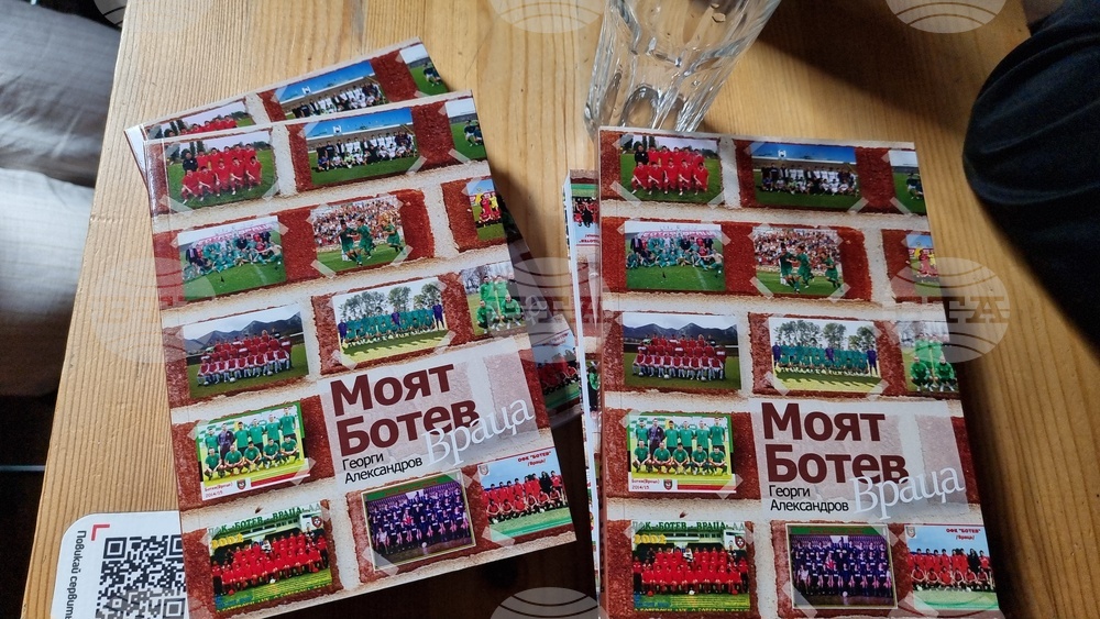 Враца - книга „Моят Ботев Враца“