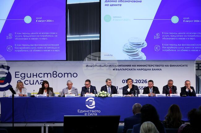 Бургас - Национална информационна кампания за въвеждането на еврото в България - втора част - практически насоки