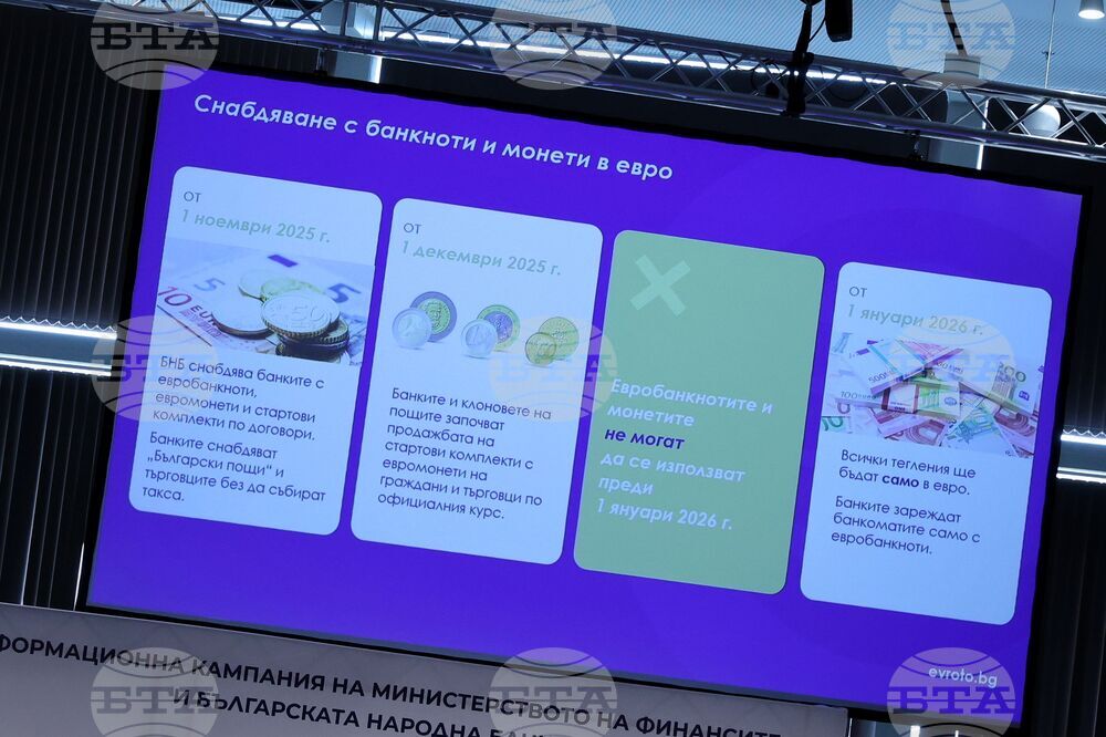 Бургас - Национална информационна кампания за въвеждането на еврото в България - втора част - практически насоки
