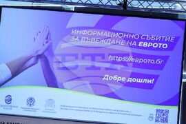Бургас - Национална информационна кампания за въвеждането на еврото в България - втора част - практически насоки