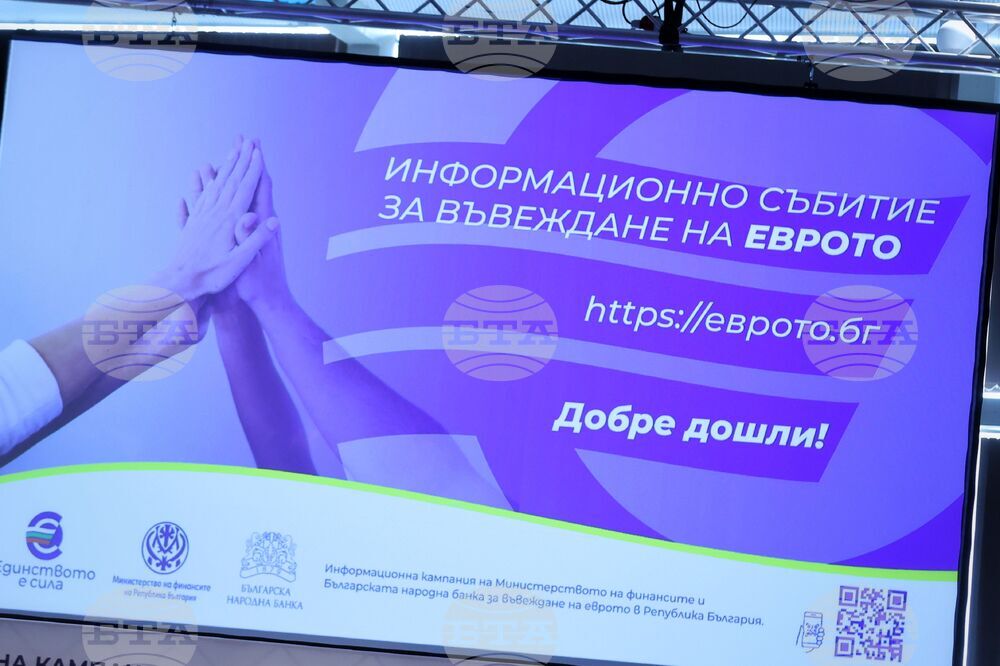 Бургас - Национална информационна кампания за въвеждането на еврото в България - втора част - практически насоки