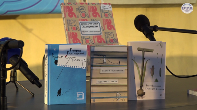 Миналото и неговото присъствие днес бяха основна тема в дискусията на срещата с писателя Георги Господинов на „Аполония“