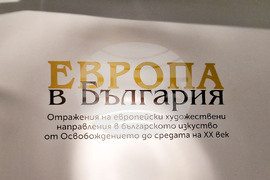 Созопол - „Аполония“ 2025 - изложба - "Европа в България"
