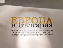 Созопол - „Аполония“ 2025 - изложба - "Европа в България"
