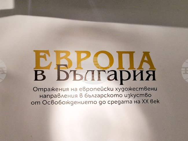 Созопол - „Аполония“ 2025 - изложба - "Европа в България"