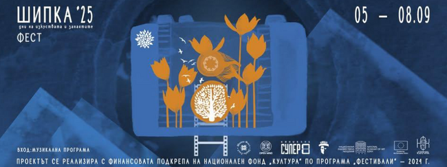 Седмото издание на Шипка фест 2025 ще се проведе за първи път в София