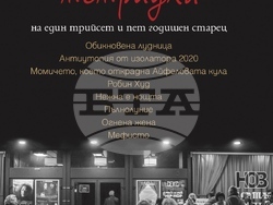 Бойко Илиев представя своите режисьорски тетрадки в почти 400 страници, визия – „Труд“