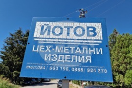 Разград - предприятие - служители