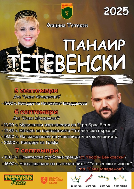 В Тетевен върви подготовка на традиционния панаир