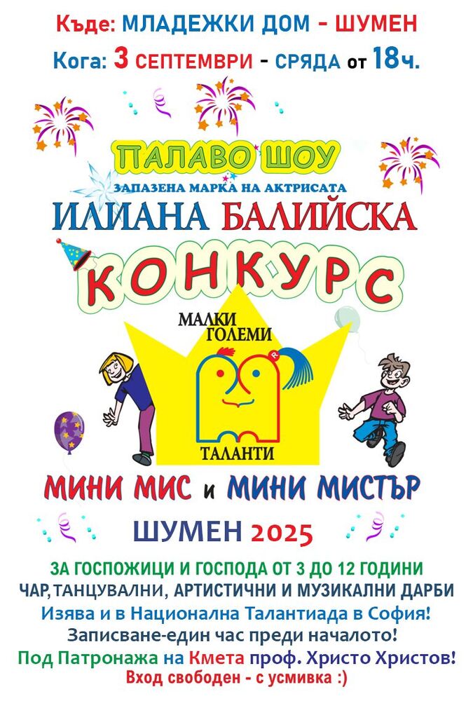 Конкурсът за малки таланти „Талантиада“ гостува в Шумен
