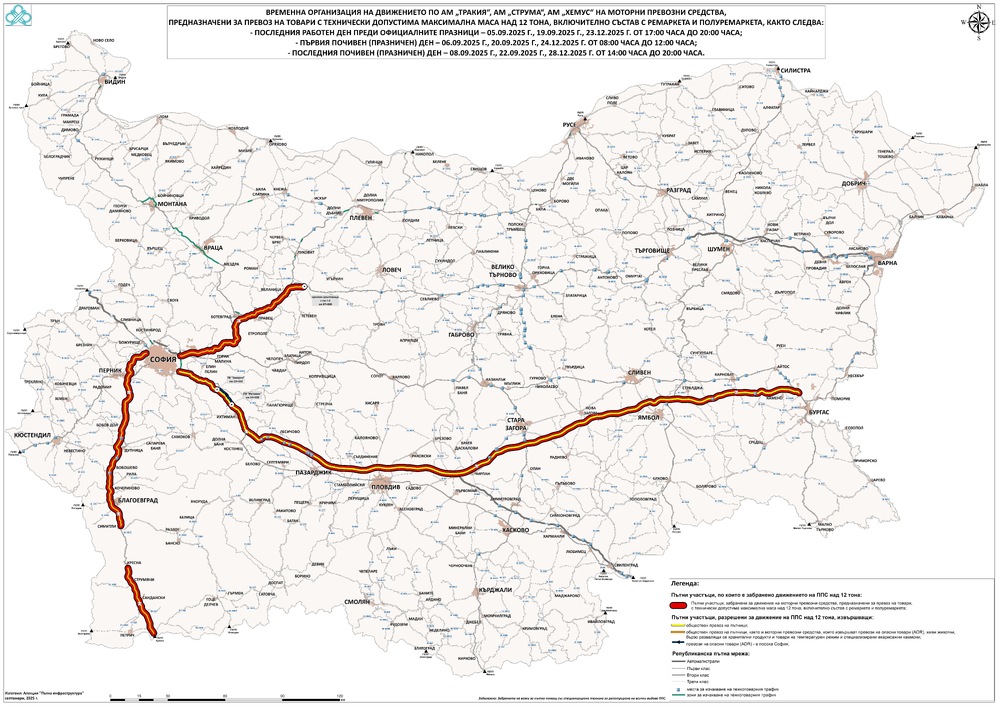 АПИ: В почивните дни за Деня на Съединението - 6 септември, в пиковите часове ще се ограничи движението на камионите над 12 т по автомагистралите „Тракия“, „Струма“ и „Хемус“ 
