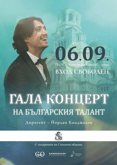 „Галаконцерт на българския талант“ отбелязва Деня на Съединението 
