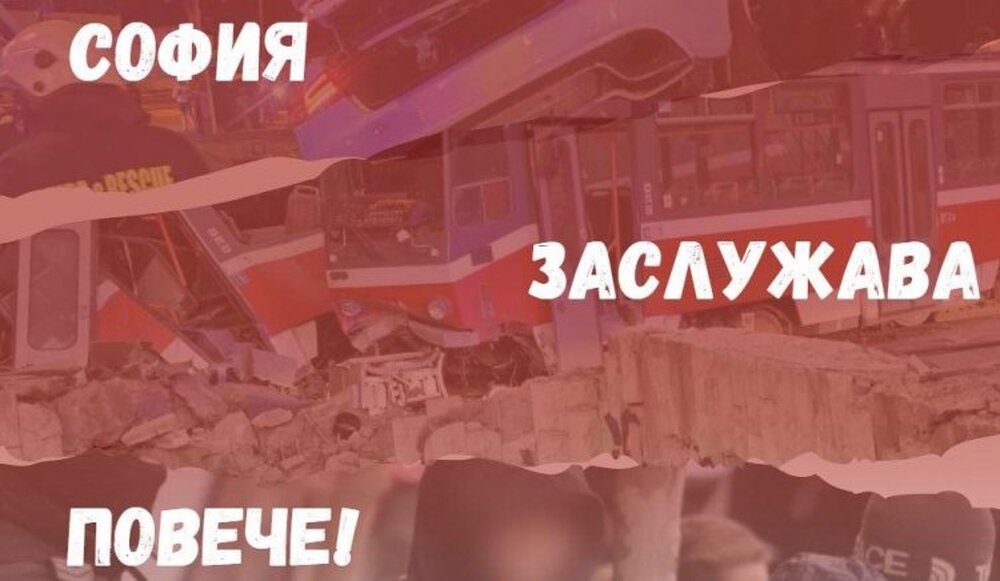 МО в БСП-София към Васил Терзиев: Столицата е в криза на сигурността, назначете ресорен зам.-кмет