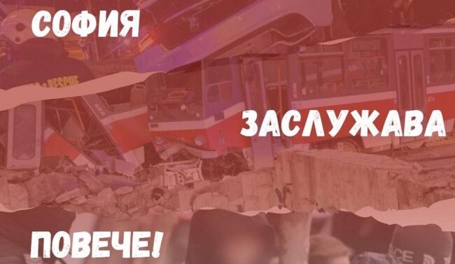 МО в БСП-София към Васил Терзиев: Столицата е в криза на сигурността, назначете ресорен зам.-кмет 