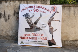Пловдив - галерия „Възраждане“ - 30-годишен юбилей