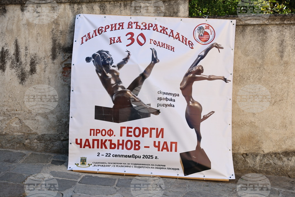 Пловдив - галерия „Възраждане“ - 30-годишен юбилей