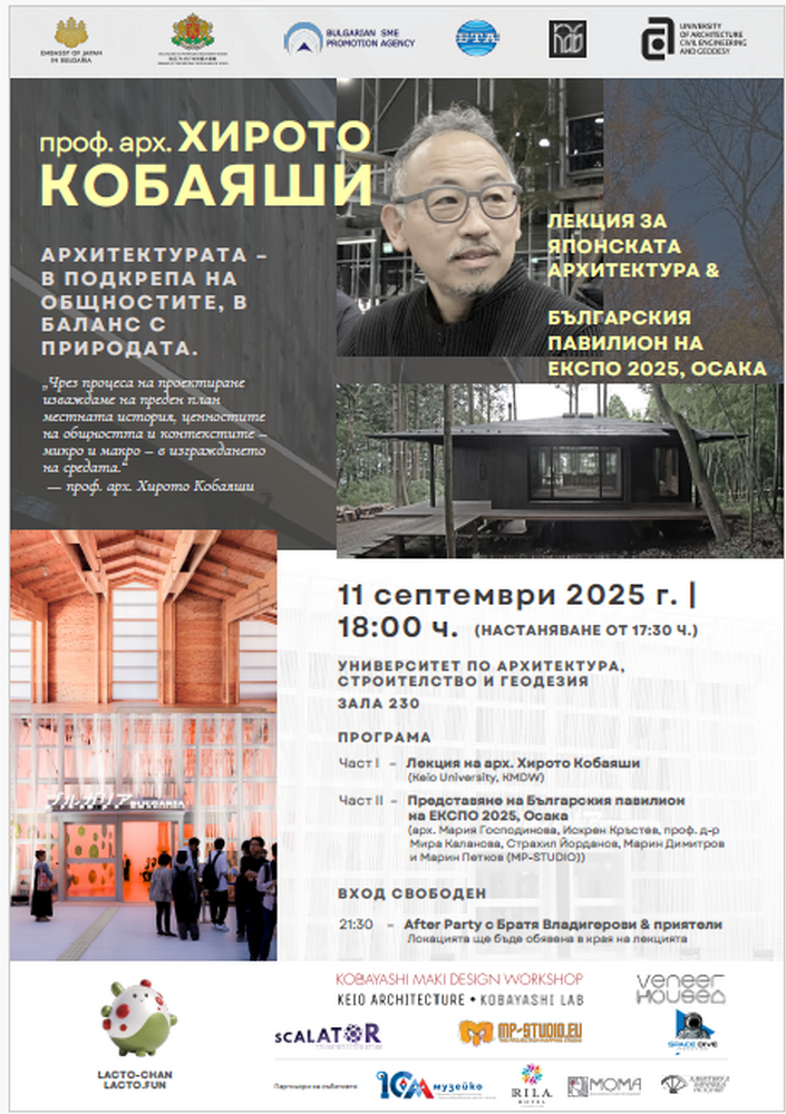 Японският архитект Хирото Кобаяши, автор на екстериорния проект на българския павилион на Експо 2025, ще изнесе лекция в София