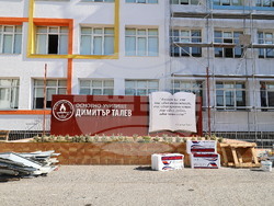 Пловдив - Основно училище „Димитър Талев“ - инспекция