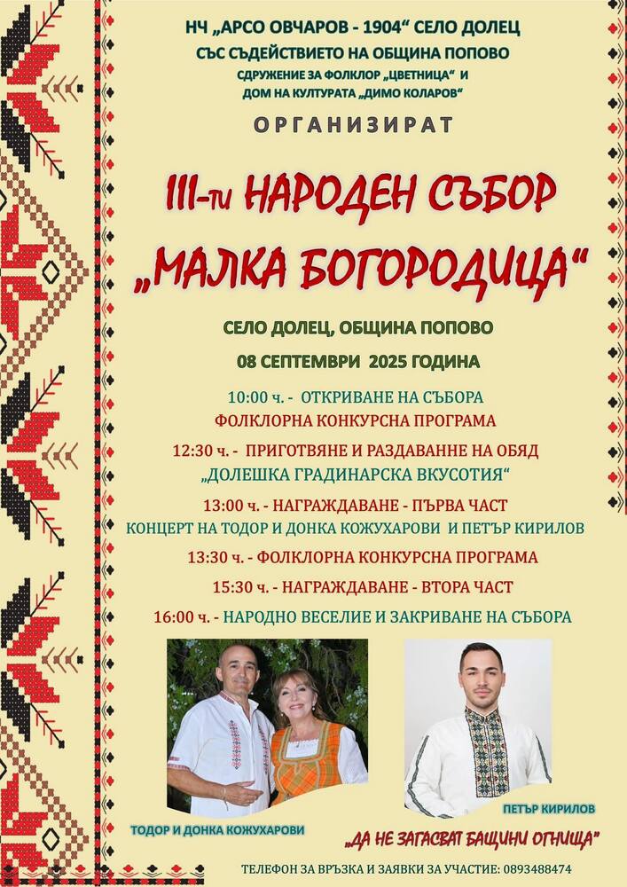Над 400 изпълнители от Северна България идват в село Долец на събора „Малка Богородица“