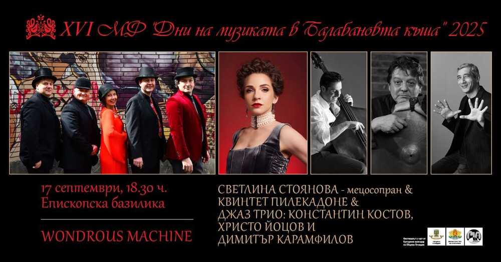 В Пловдив предстои есенното издание на 16-ия международен фестивал „Дни на музиката в Балабановата къща“