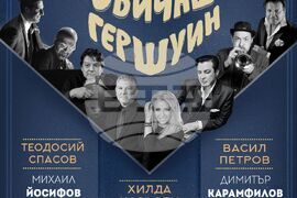 Хилда Казасян, Теодосий Спасов и Васил Петров откриват есенния сезон с „Да обичаш Гершуин“, визия – организатори